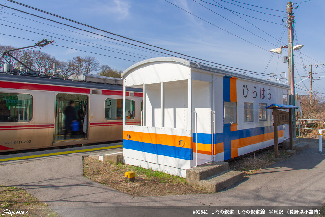 平原駅