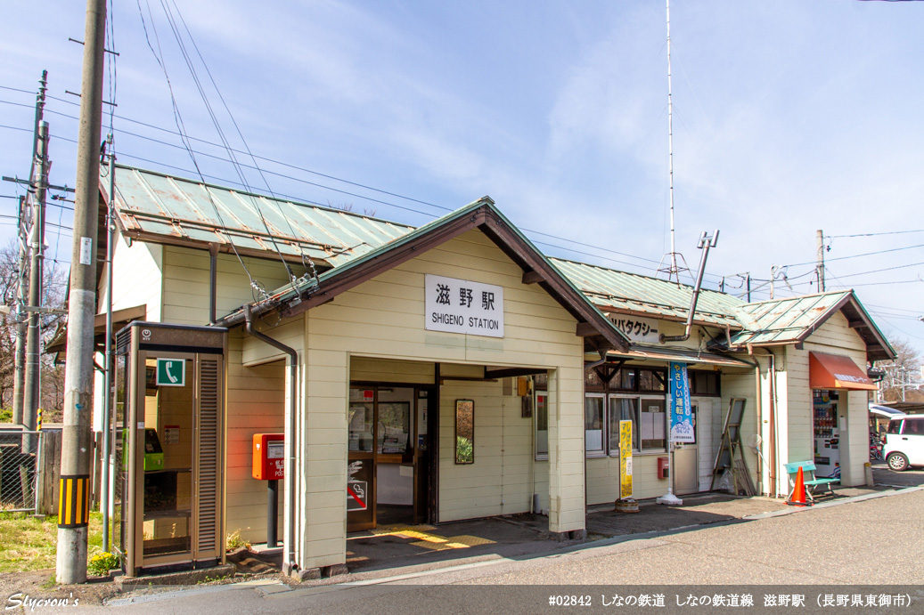 滋野駅