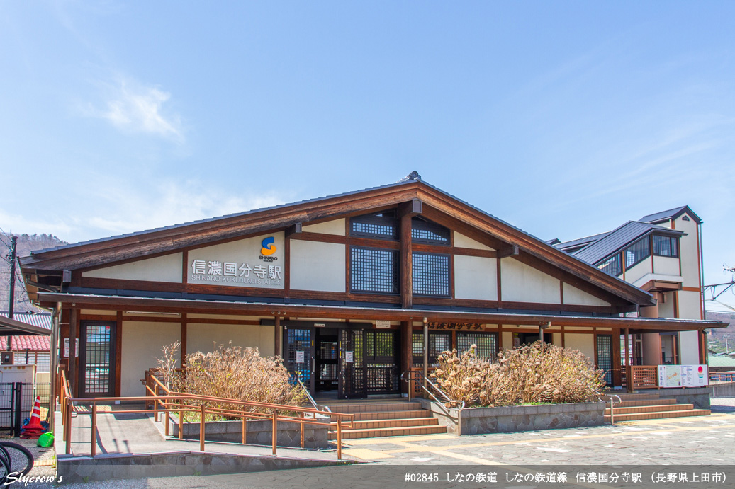 信濃国分寺駅