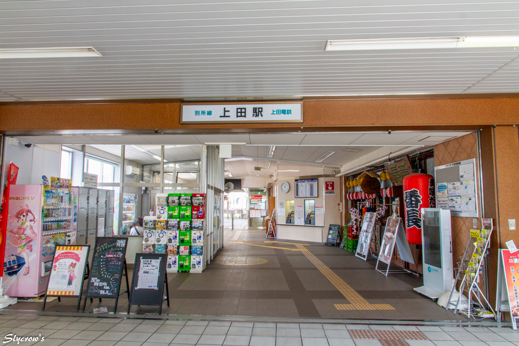 上田駅