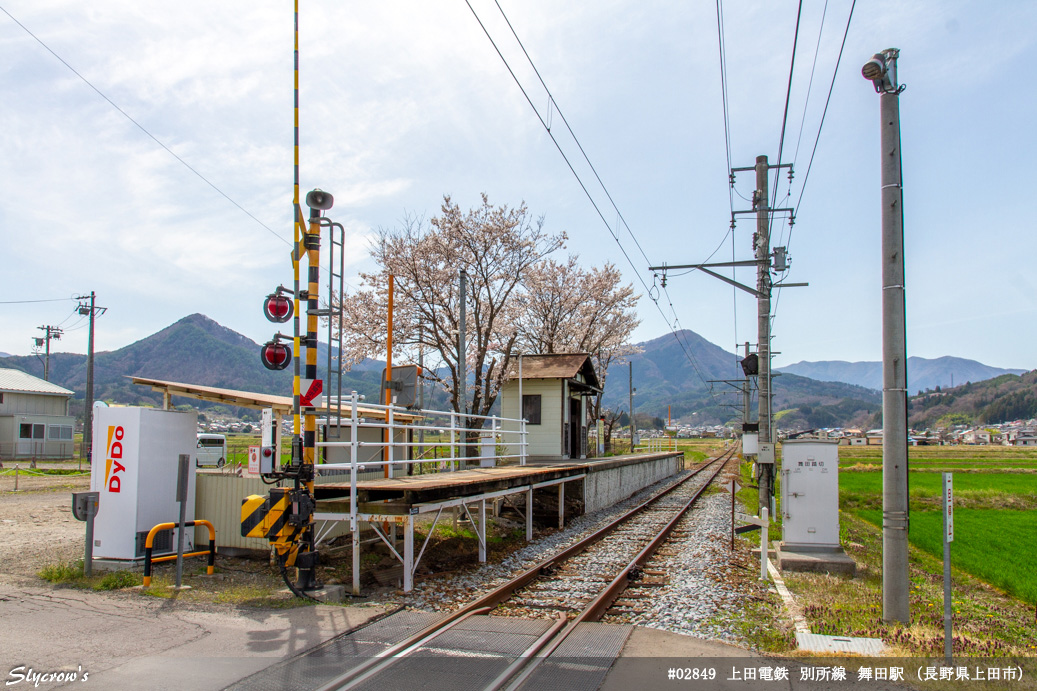 舞田駅