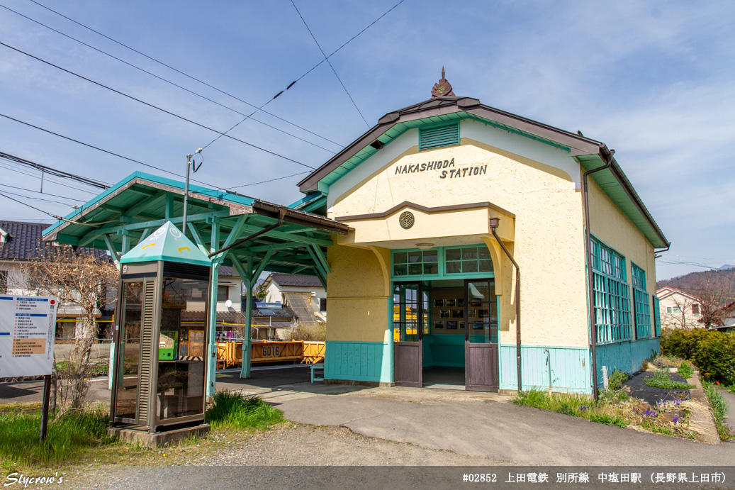 中塩田駅