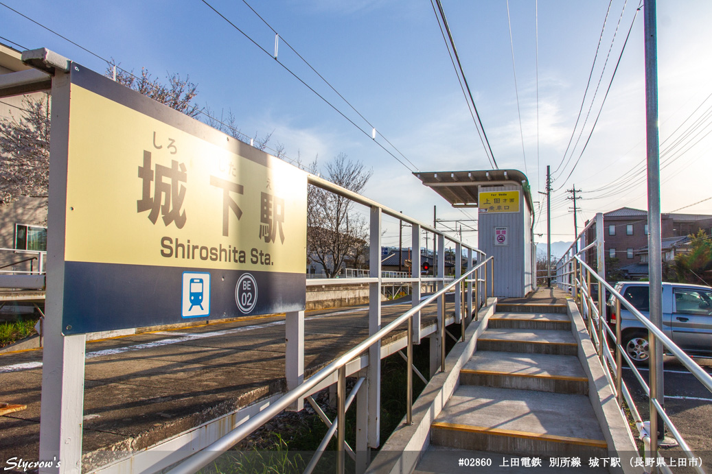 城下駅