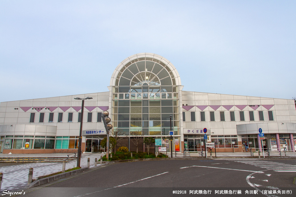角田駅