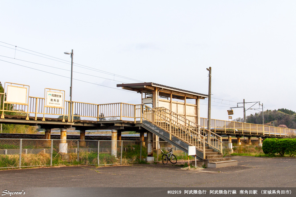 南角田駅