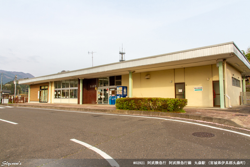 丸森駅