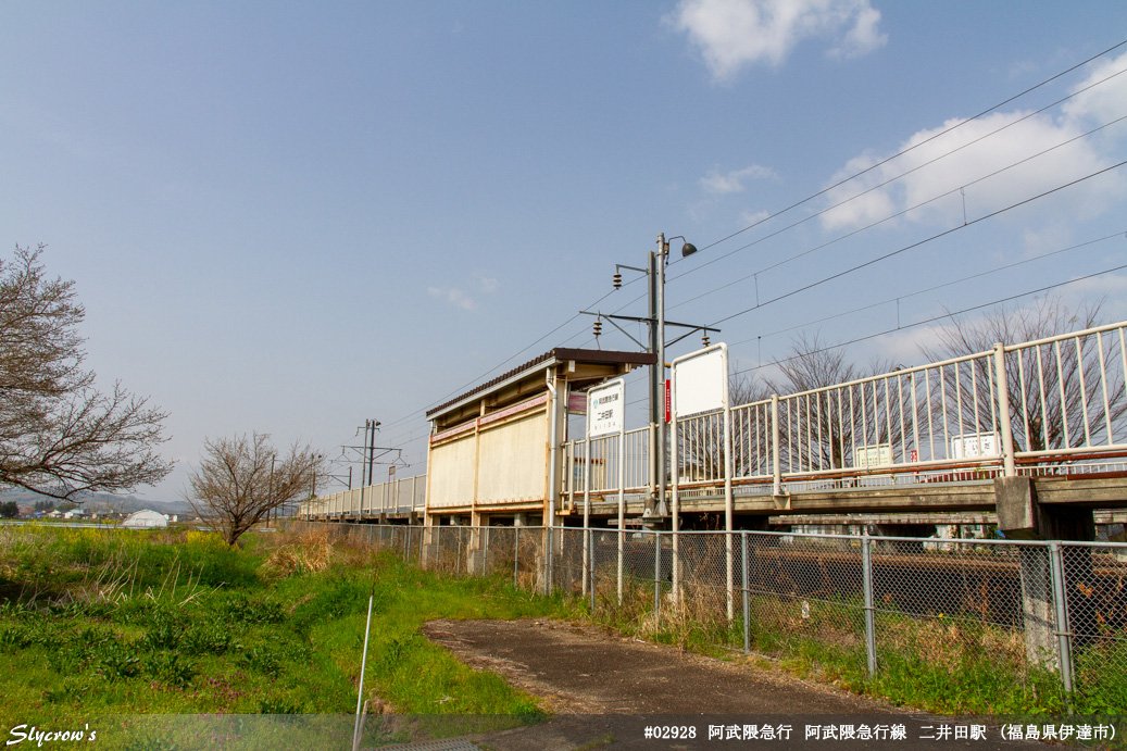 二井田駅