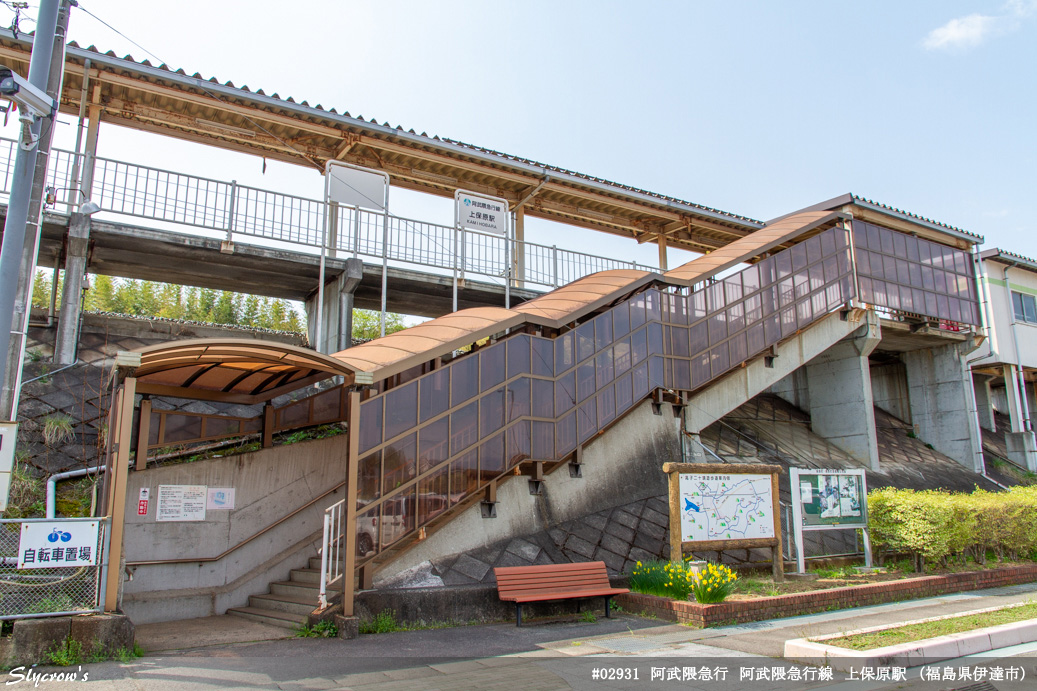 上保原駅