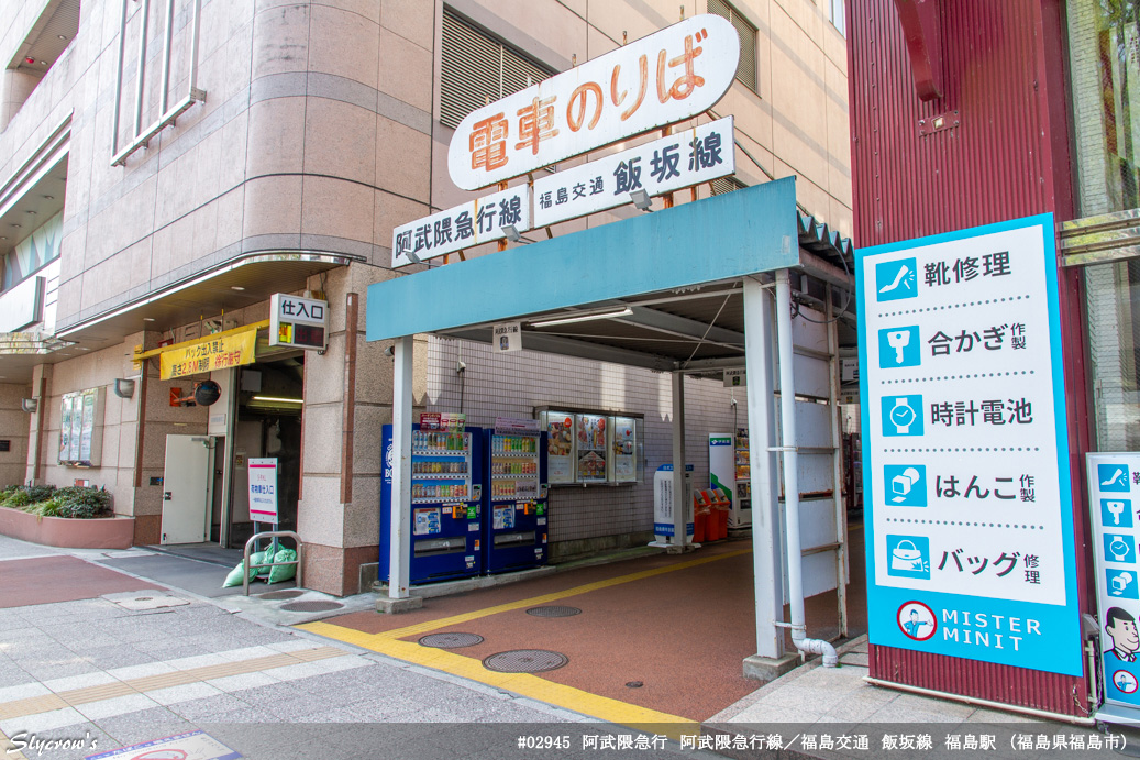 福島駅