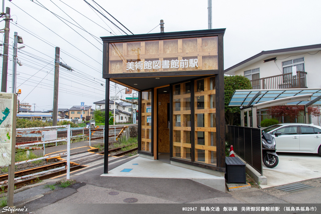 美術館図書館前駅