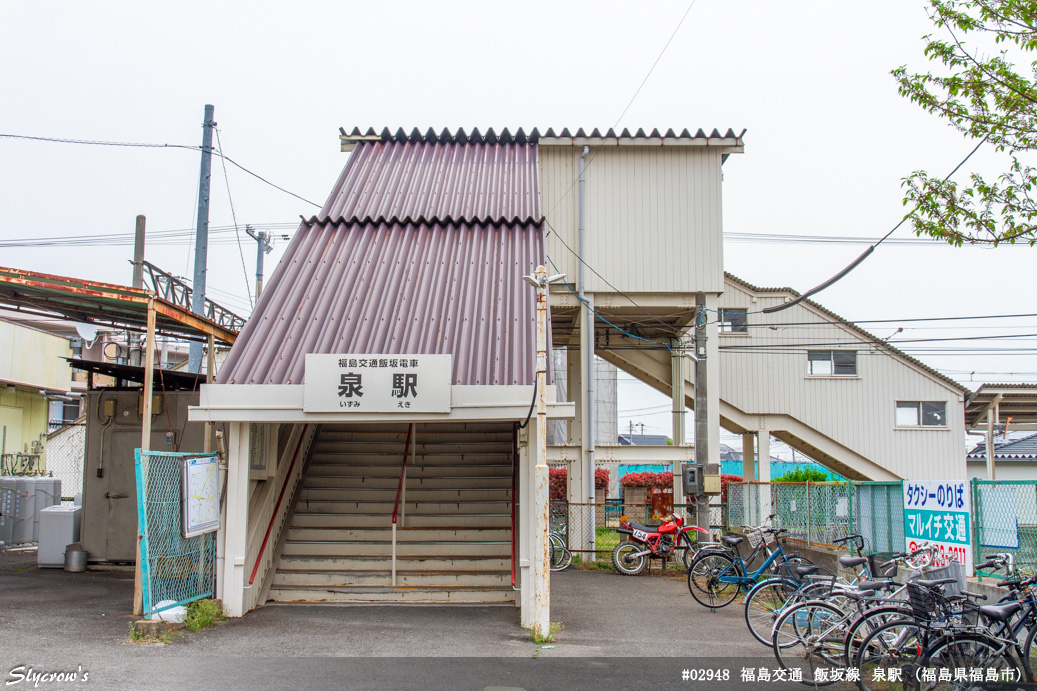 泉駅