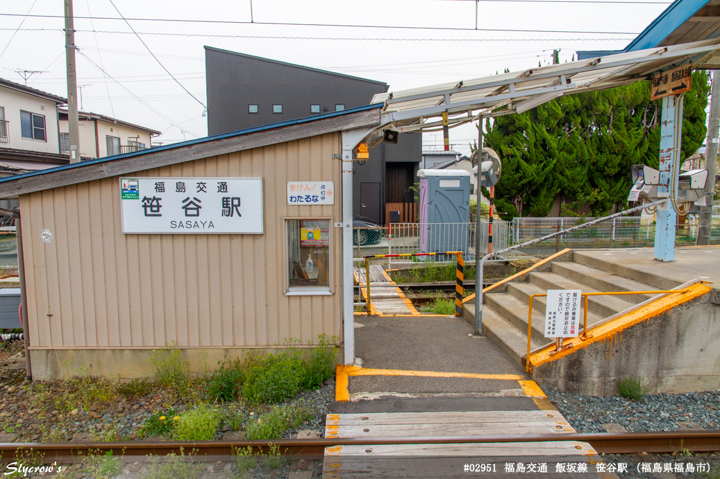 笹谷駅