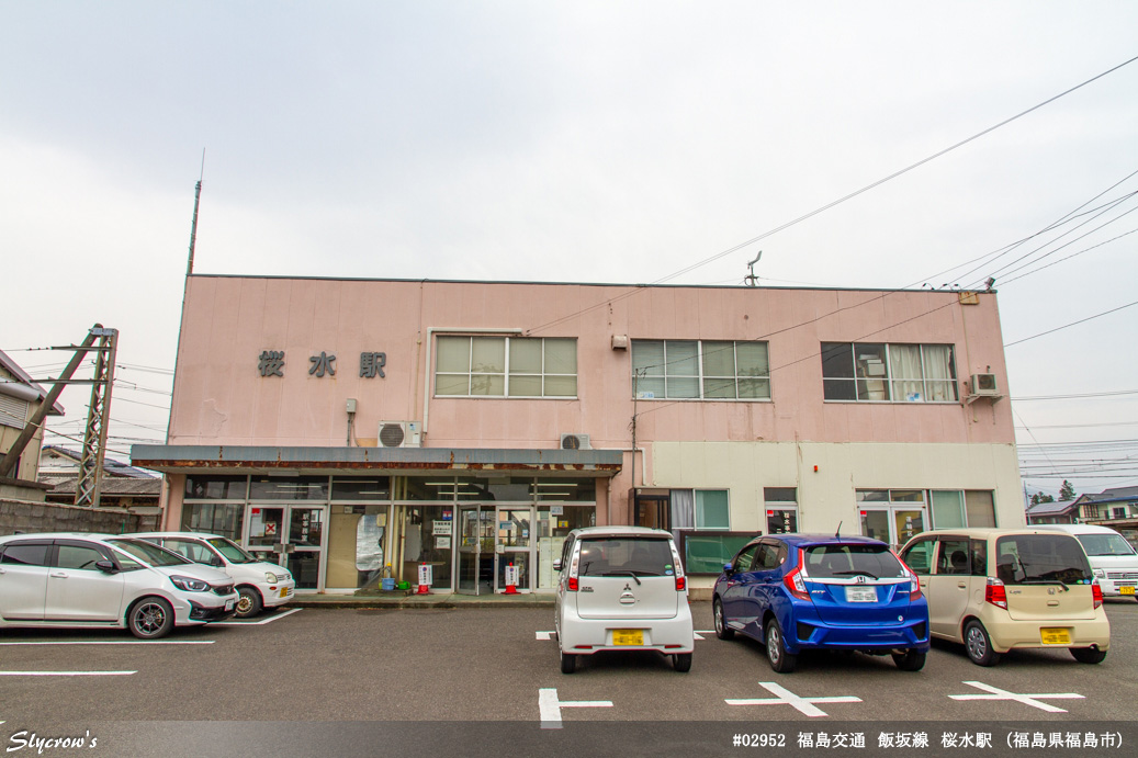 桜水駅