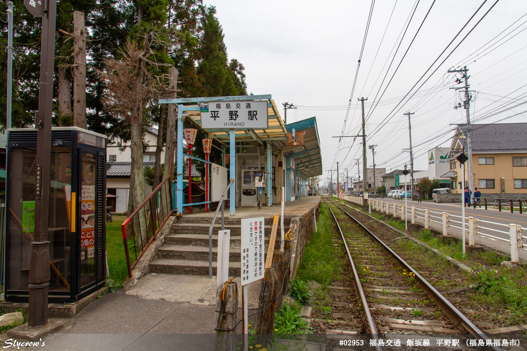 平野駅
