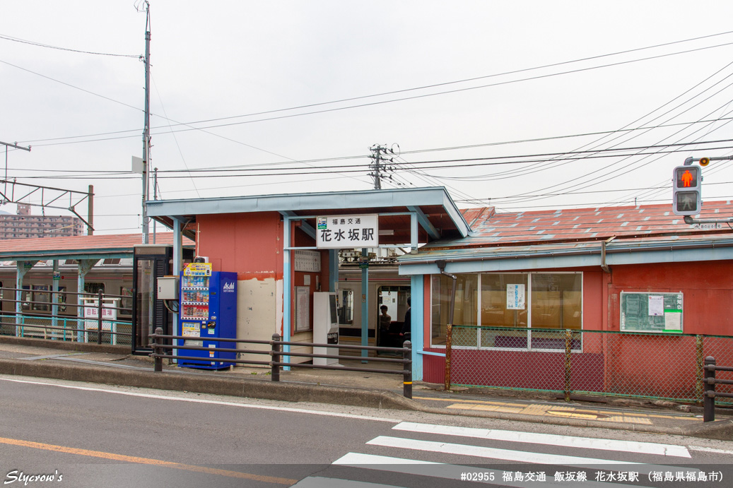 花水坂駅