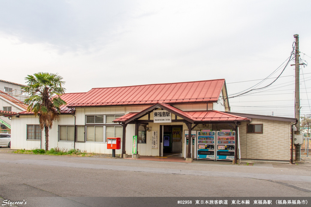 東福島駅