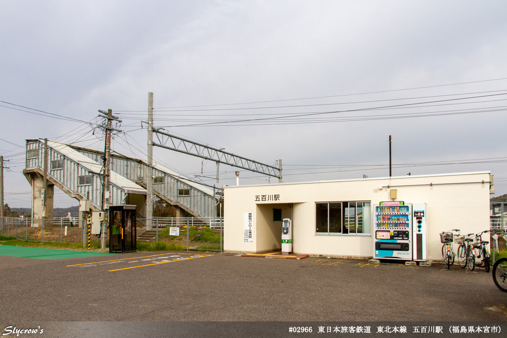 五百川駅