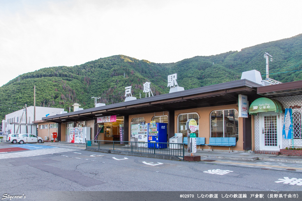 戸倉駅