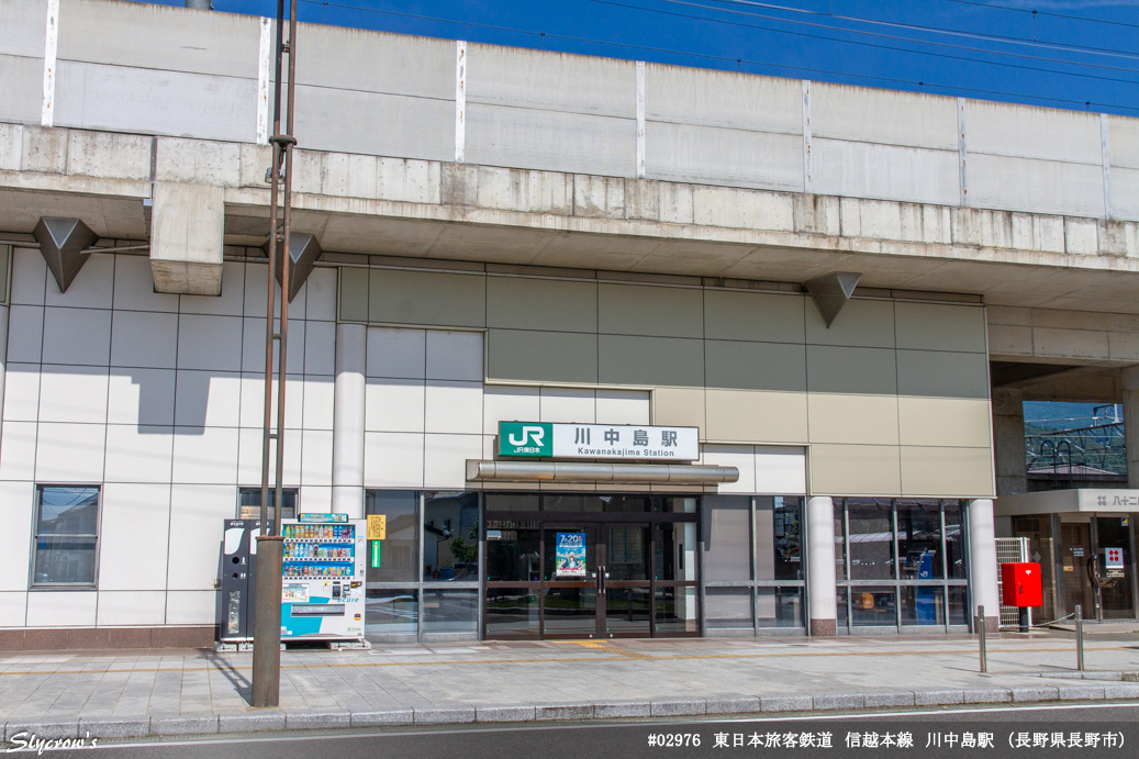 川中島駅