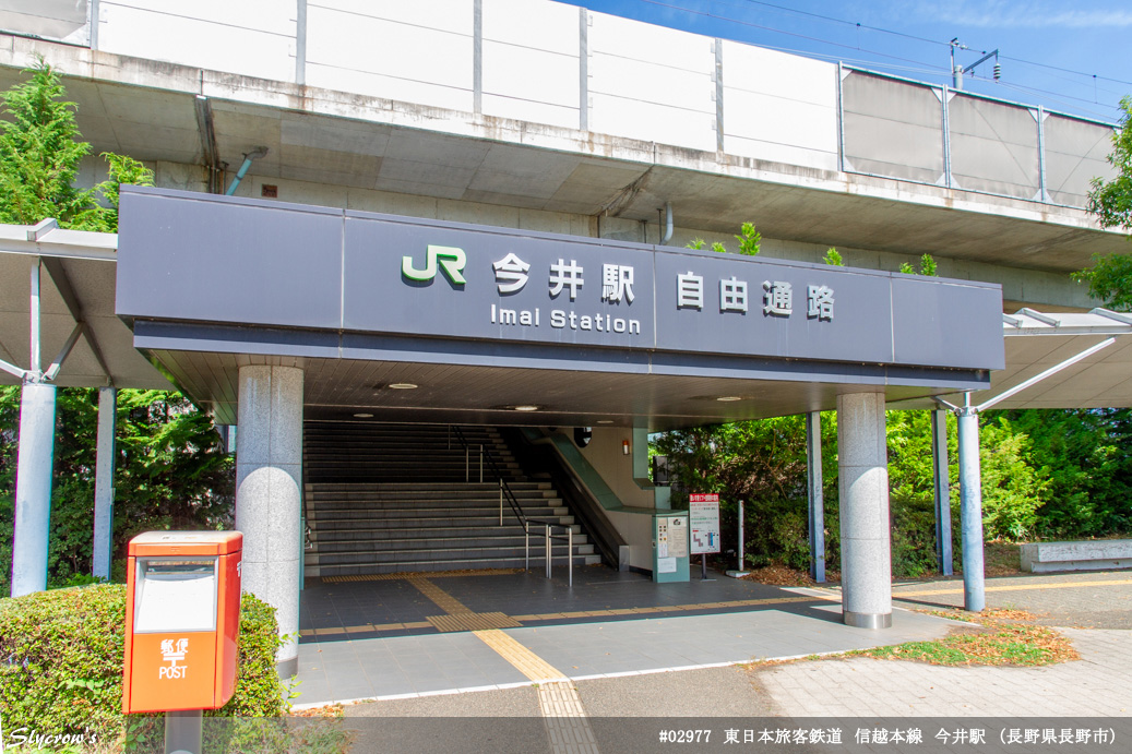 今井駅