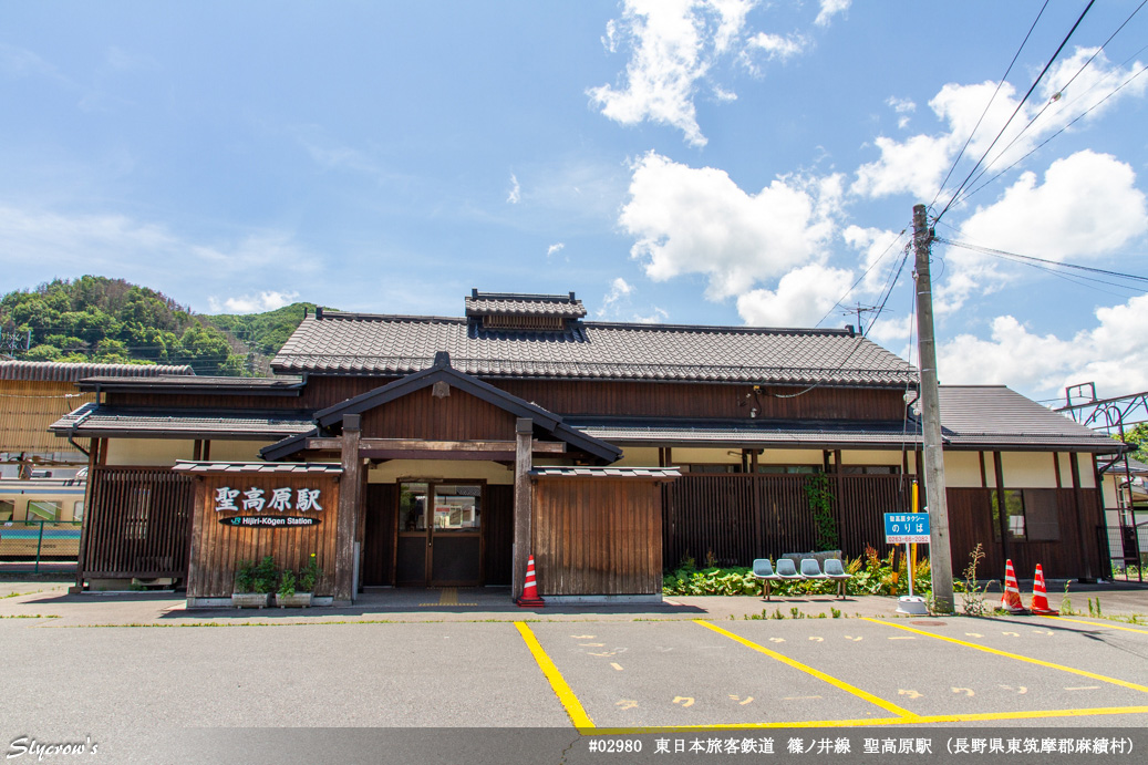 聖高原駅