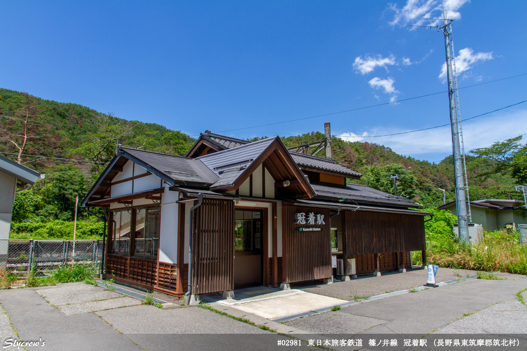 冠着駅