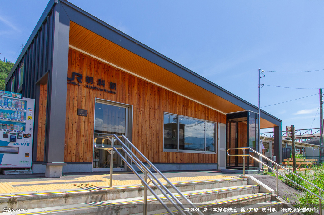 明科駅