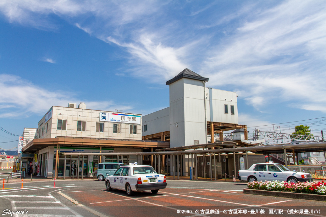 国府駅
