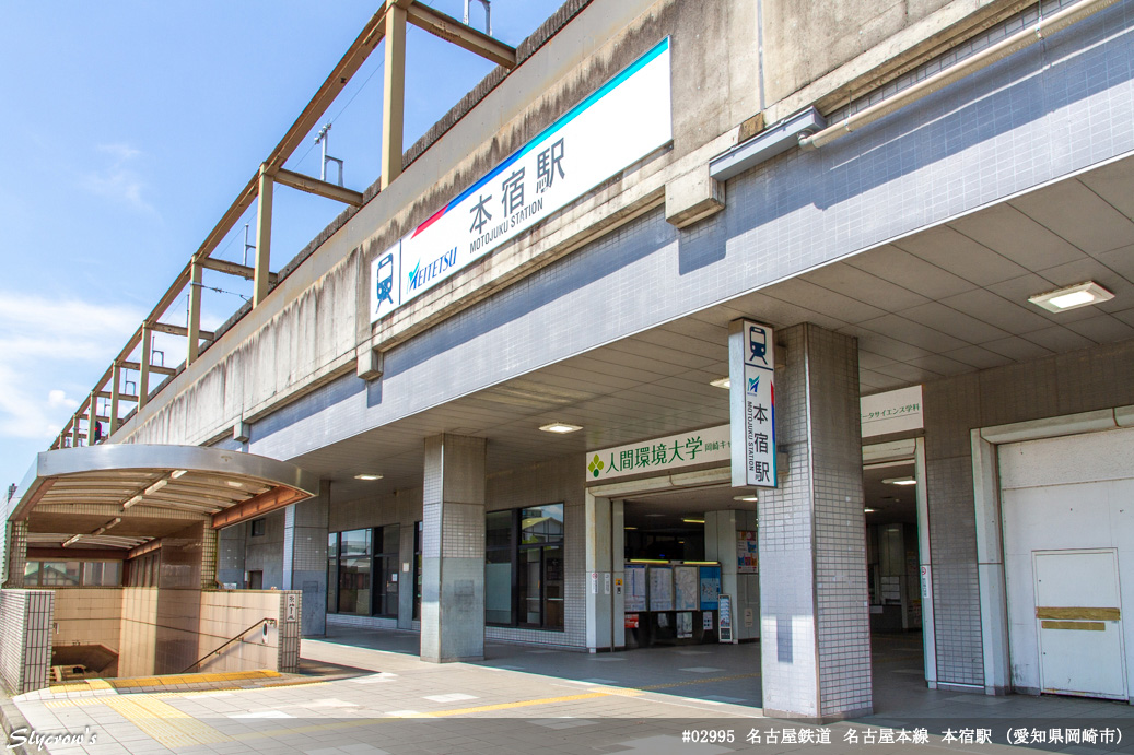 本宿駅