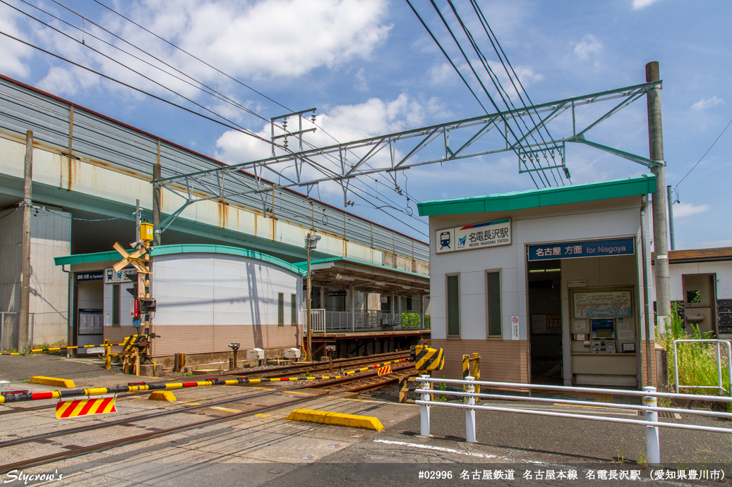 名電長沢駅