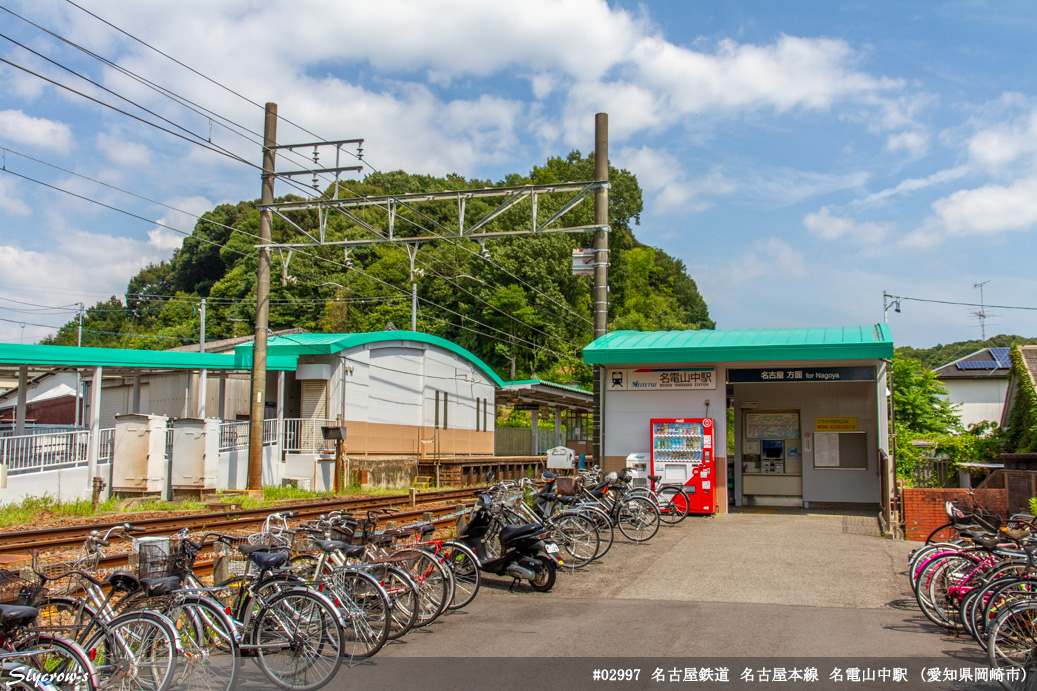 名電山中駅