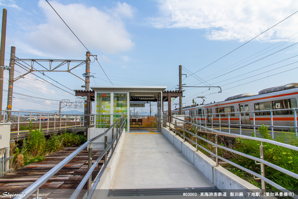 下地駅