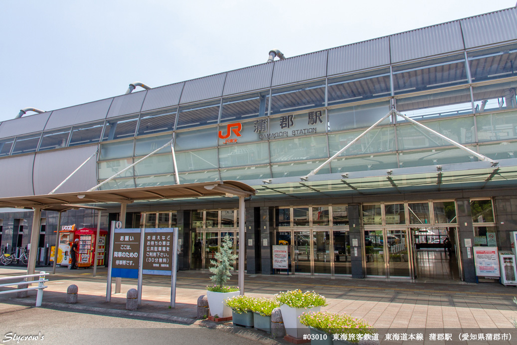 蒲郡駅