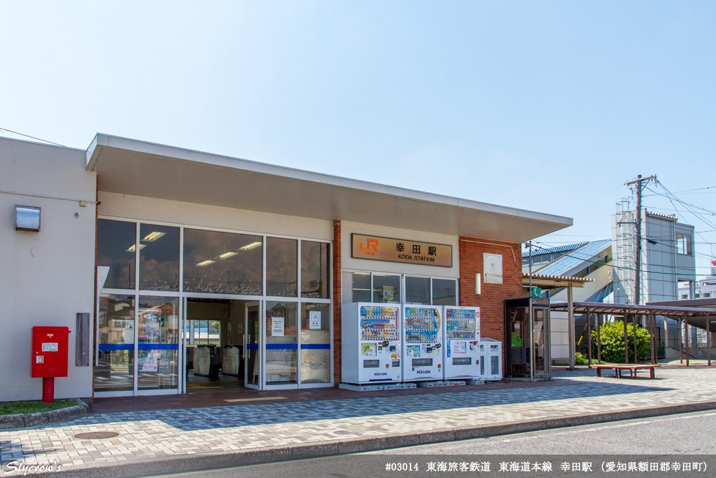 幸田駅