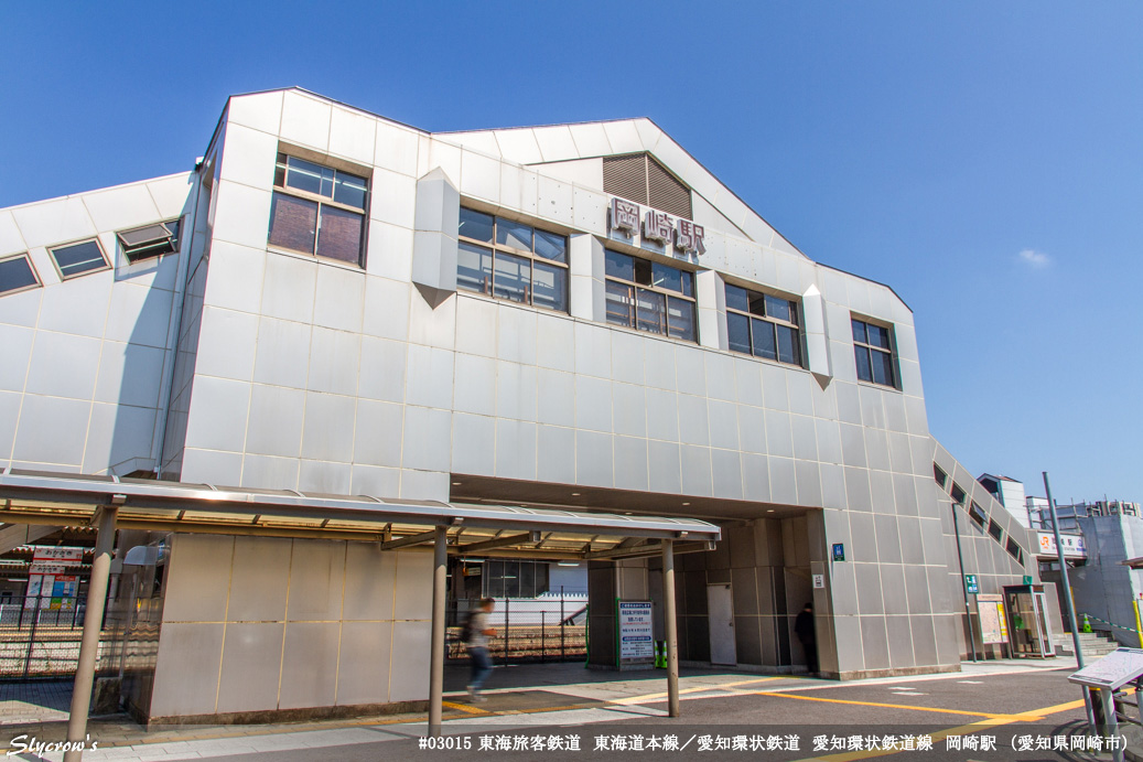 岡崎駅