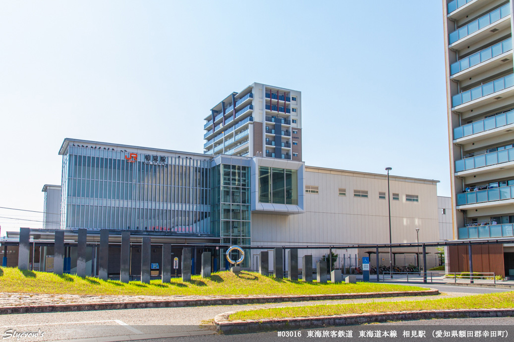 相見駅