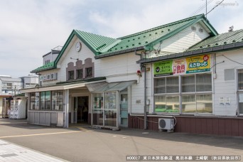 土崎駅