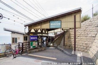 鎌倉高校前駅