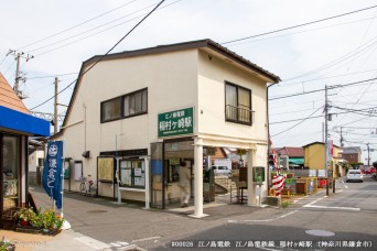 稲村ヶ崎駅