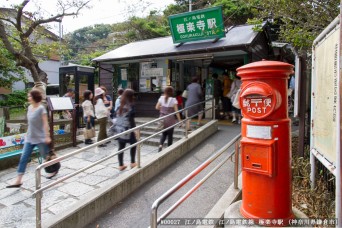 極楽寺駅