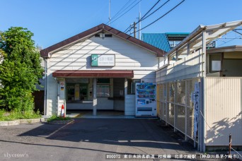 北茅ケ崎駅