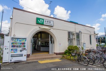 社家駅