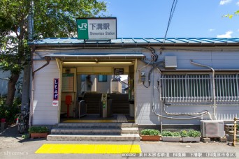 下溝駅