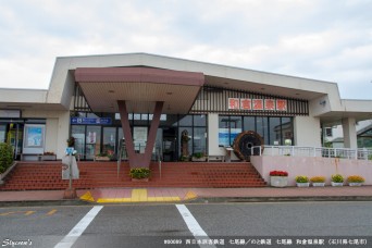 和倉温泉駅