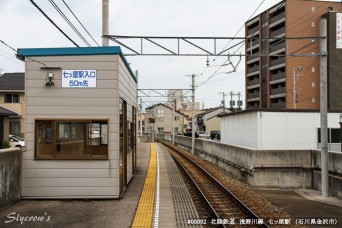 七ツ屋駅