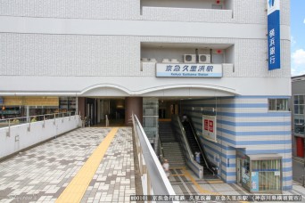 京急久里浜駅