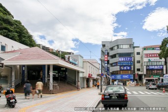 北久里浜駅