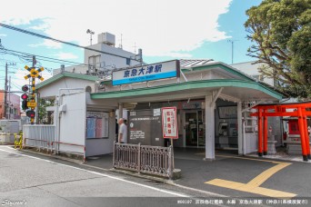 京急大津駅