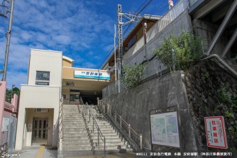 安針塚駅