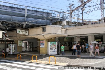 山手駅